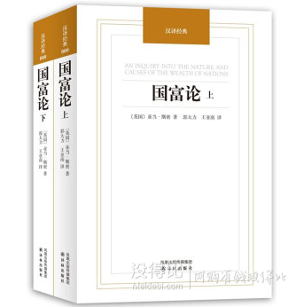 现代经济学之父亚当·斯密的惊世之作！《国富论》（套装上下册）15.8元