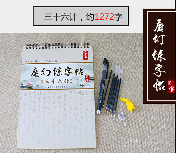 HEI BAO 汇宝 行书字帖+握笔器+笔壳支+笔芯6支 7.8元包邮（10.8-3元券）