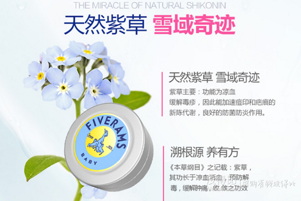 前5分钟半价！Fiveram/五羊 宝宝 驱蚊防蚊 紫草膏 10g*2盒 16.9元包邮 