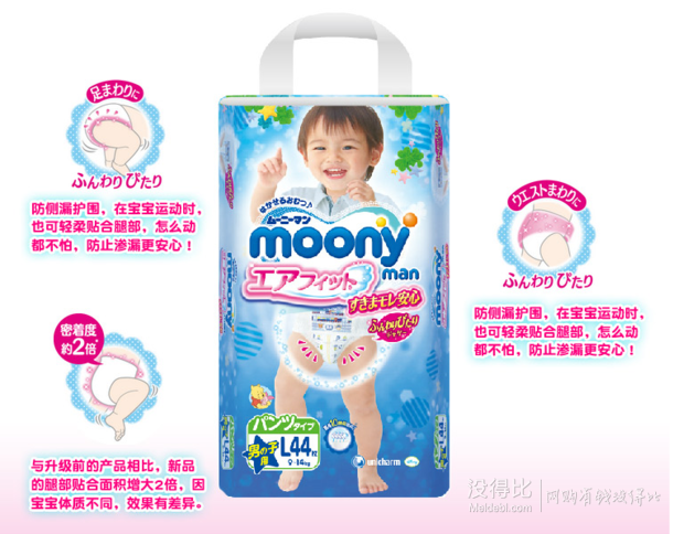 微信端：Moony 尤妮佳 男婴用拉拉裤 L44片 69元