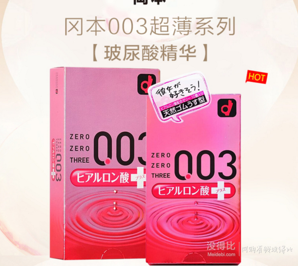 okamoto 冈本 避孕套 003超薄透明质酸 10片装