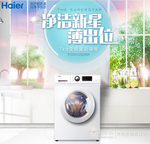 Haier 海尔 EG7012B29W 7公斤 全自动 滚筒洗衣机 