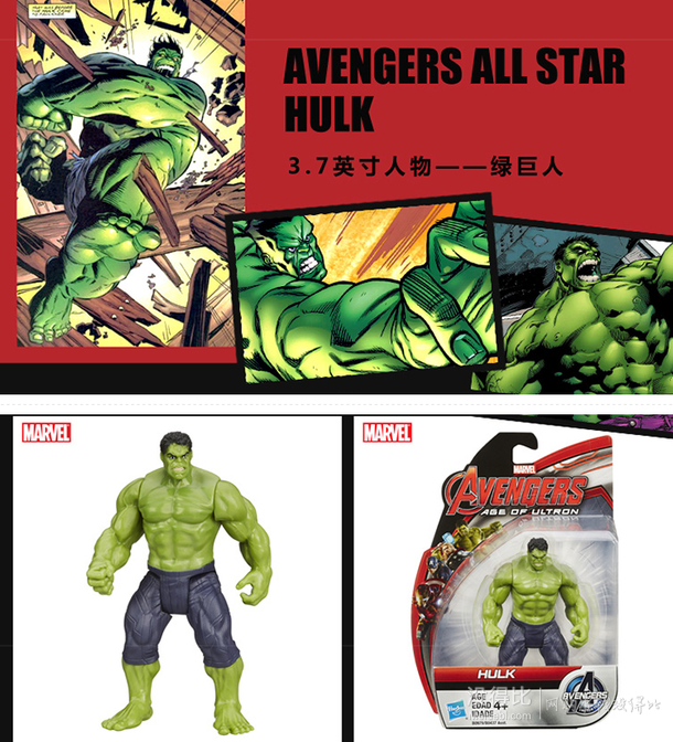 hasbro孩之宝漫威复仇者联盟全明星系列375英寸公仔绿巨人浩克99元