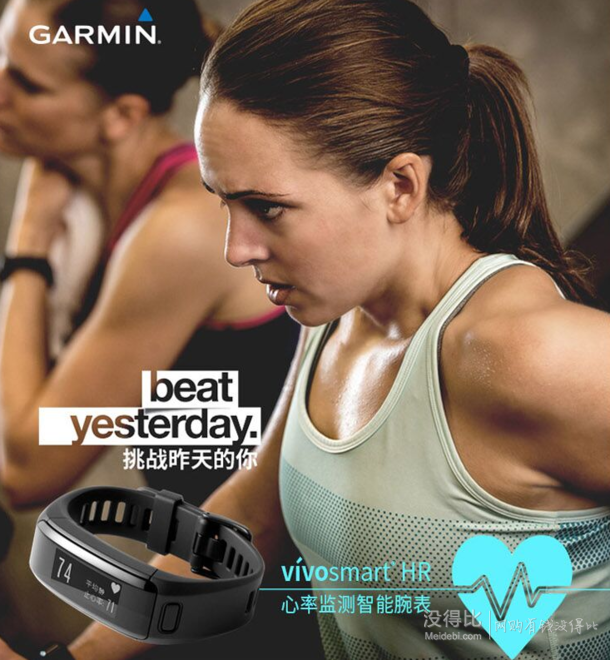 GARMIN 佳明 Vivosmart HR 智能手环  898元包邮