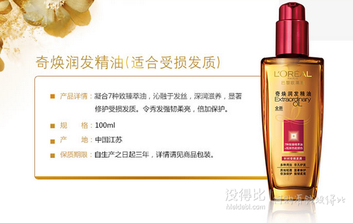 LOREAL巴黎欧莱雅 奇焕润发精油 100ml