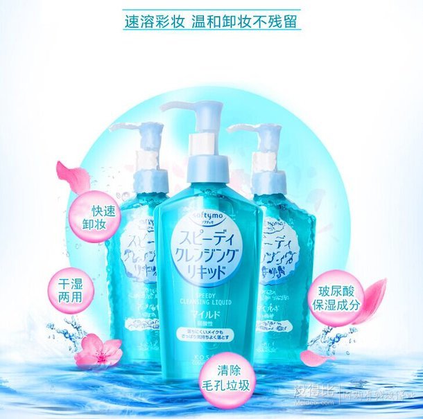 Kose 高丝 温和型 干湿两用快速卸妆液 230ml 59元(2件包邮)