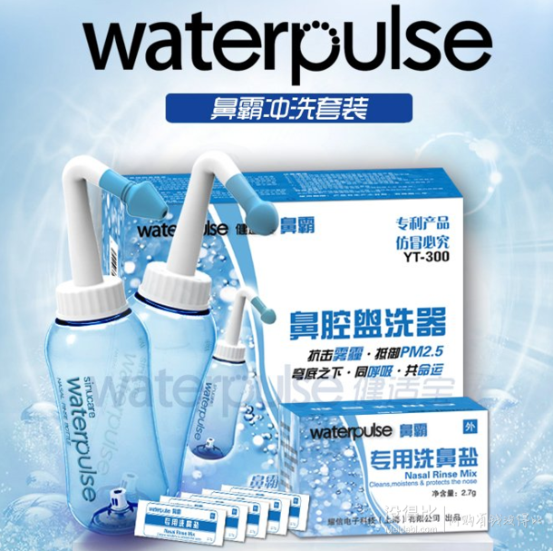 waterpulse 健适宝 洗鼻器套装 YT-300 蓝色 25元（50，下单5折）