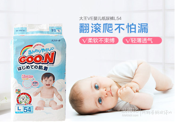 GOO.N 大王 维E系列 婴儿纸尿裤 L54片  9-14kg  77.57元（69+税费）