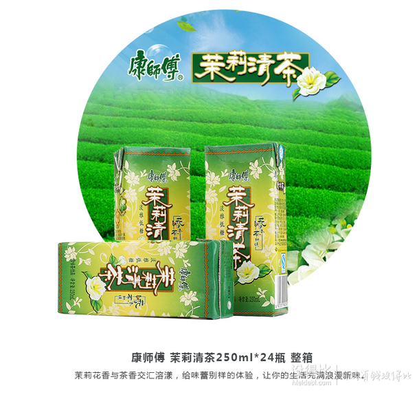 限地区：康师傅 茉莉清茶250ml*24盒 16.9元