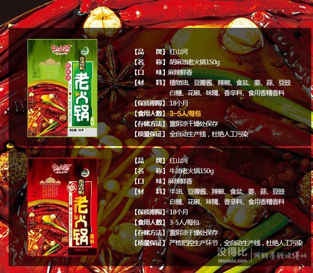 3.9元/袋！HSH 红山河 清真火锅底料150g*2袋   7.8元包邮(12.8-5元券)