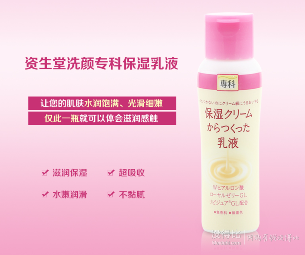 SHISEIDO 资生堂 保湿专科高机能 保湿乳液 150ml 折32元（69元，满190-110）