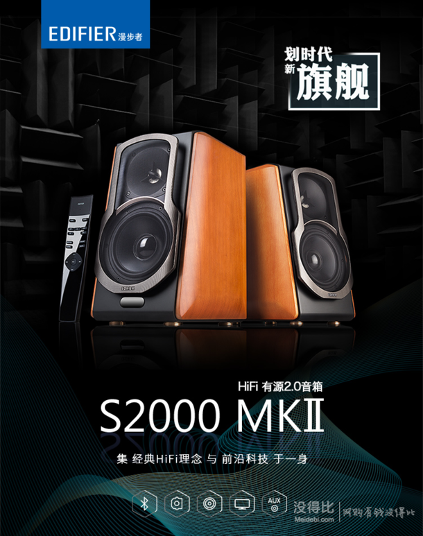 EDIFIER 漫步者 S2000MKII HIFI有源2.0蓝牙音箱    1640元（需用券，1790-150）