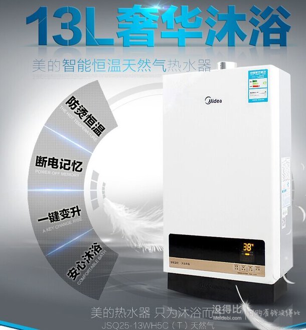 Midea 美的 JSQ25-13WH5C 燃气热水器 13L    1249元(1299-50）