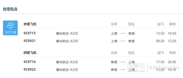 7月28/29日出发： 香港-上海 单程含税机票    299元