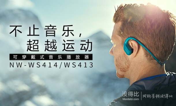 新低价！SONY 索尼 NW-WS413头戴运动 MP3播放器   439元（539-100）