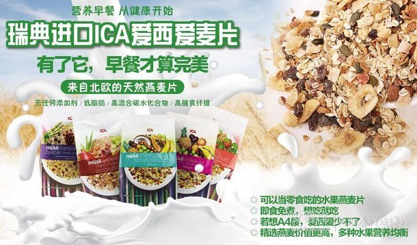 瑞典进口！ICA 爱西爱 45%水果什锦营养早餐麦片 750g  35.5元