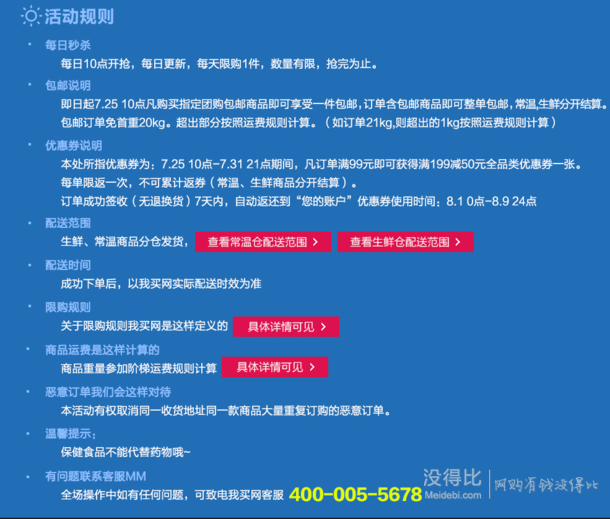 我买网7周年店庆  首重20KG包邮、满99返50券