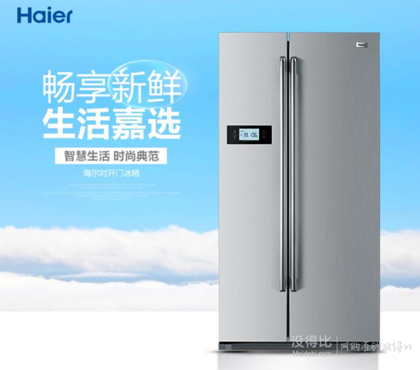 Haier 海尔 BCD-649WADV 变频风冷无霜 对开门冰箱 649L 3999元包邮