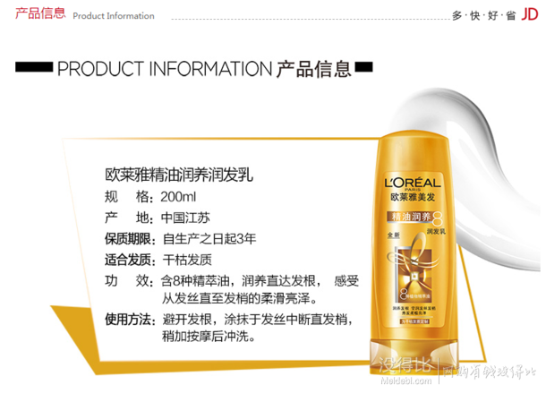 L'OREAL PARIS 巴黎欧莱雅 精油润养润发乳 200ml  折5元（9.9元，满199-100）