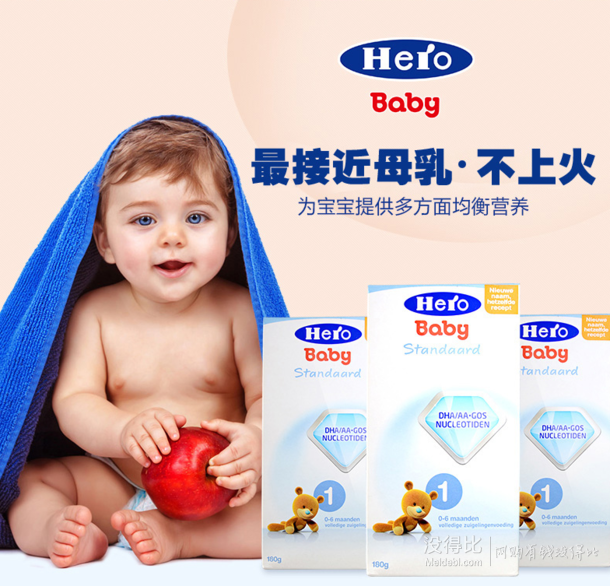 荷兰进口 Herobaby 2段天赋力婴儿奶粉800g  69元包税包邮