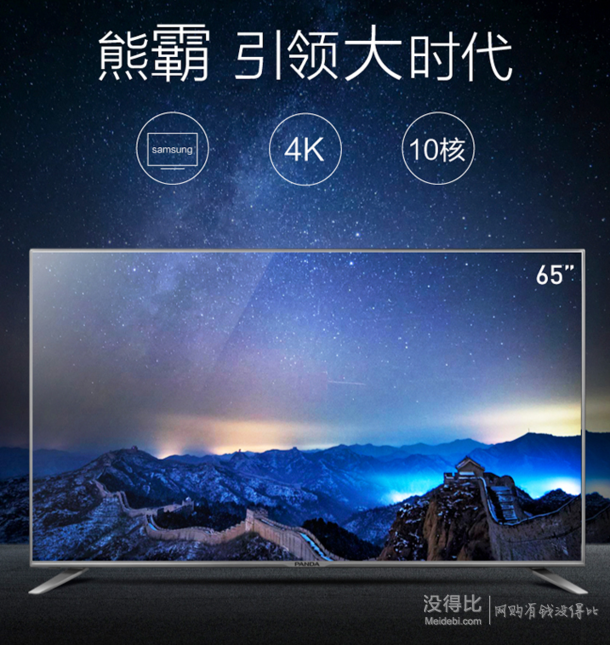 PANDA 熊猫 LE65N88S-UD 65英寸4K液晶电视    3609元包邮（3999元，4000-400）