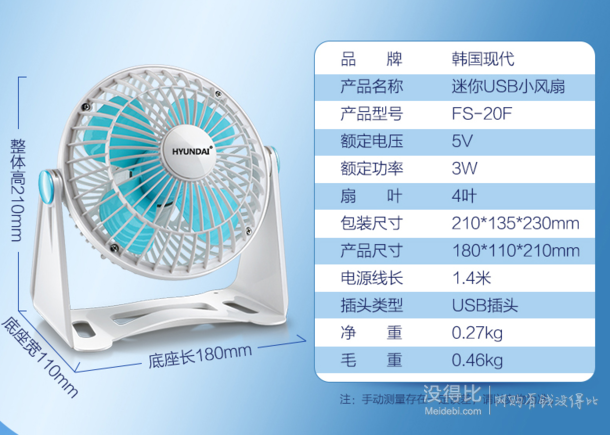 HYUNDAI 现代 USB迷你台式风扇  14.9元包邮（19.9-5元券）