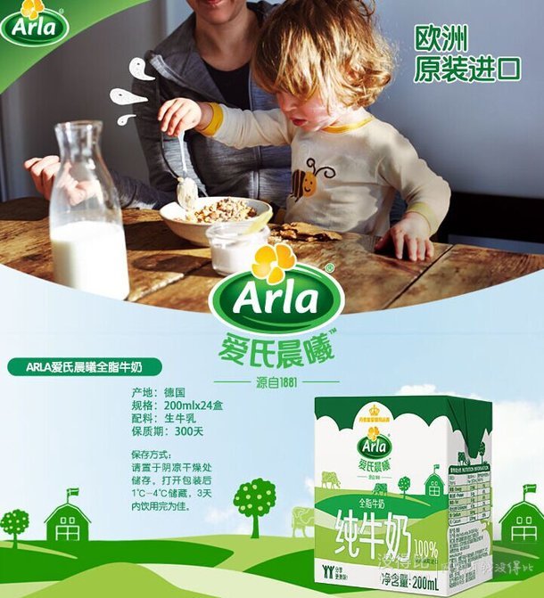  Arla 爱氏晨曦 全脂纯牛奶 200ml*24盒  