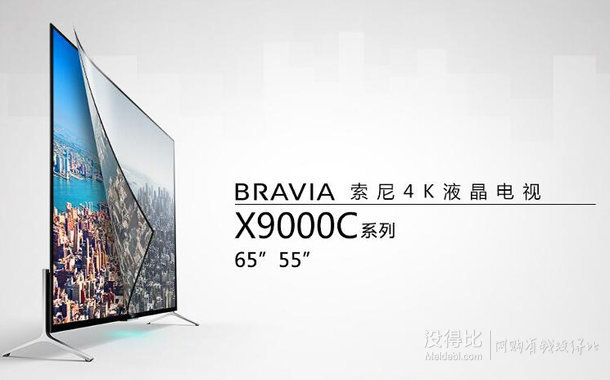 限地区：SONY 索尼 KD-55X9000C 55英寸4K液晶电视  8999元包邮（9599-600）