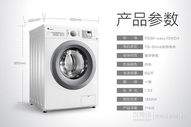 微信端： LittleSwan 小天鹅 TG90-easy70WDX 9公斤 变频 滚筒洗衣机    2098元包邮（2498元，满减+用券）