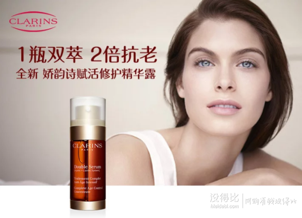 CLARINS 娇韵诗 双萃赋活修护精华 30ml 折229元(双重优惠)