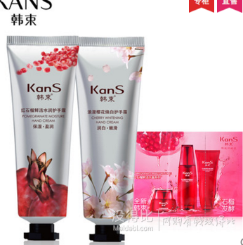 Kans 韩束 护手霜礼盒40ml*2支+红石榴三联包  9.9元包邮（29.9元，拍下改价）