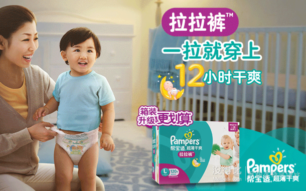 预定：Pampers 帮宝适 拉拉裤超薄干爽透气 L120片 119元（需23元定金）