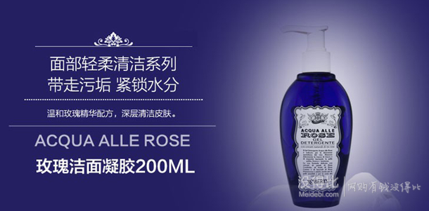 拼单新低！意大利 acquaallerose玫瑰水洗面奶200ml  33元（79元，3件99元）