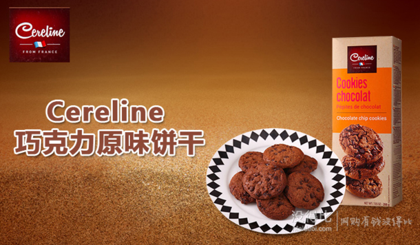 法国进口 Cereline 塞尔琳娜 巧克力原味饼干200g 折4.9元（9.999-50）