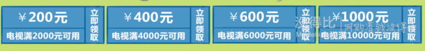 领券防身！家电专场 领满2000-200/4000-400/6000-600优惠券