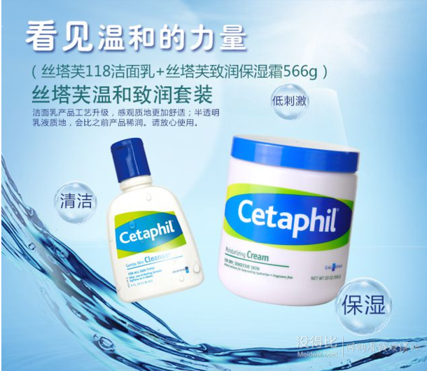 Cetaphil 丝塔芙 温和洁面乳 118ml+至润保湿霜 566g 99元包邮(199，199-100)