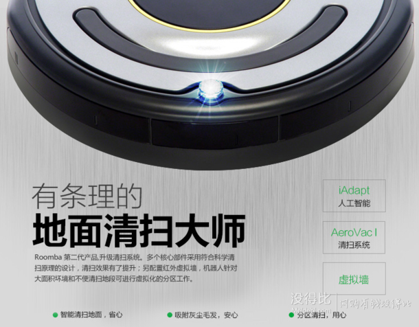 赠滤水壶！美国 iRobot艾罗伯特 智能扫地机器人 Roomba630 吸尘器 1779元（2499，每满100-30）