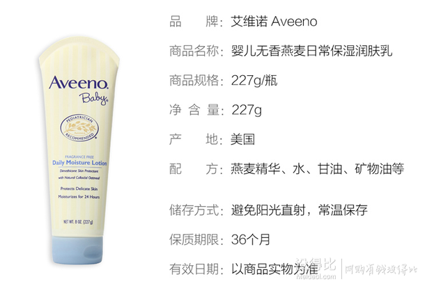 0点开始：美国进口  Aveeno 艾维诺 婴幼儿天然燕麦润肤乳 227g   28.5元（ 38元，可2件7.5折）