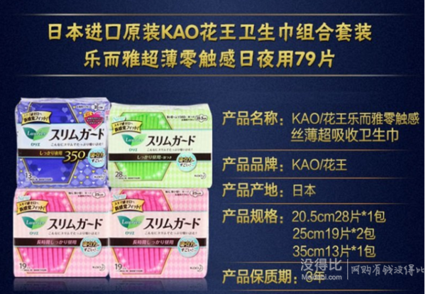 组合装好价！KAO 日本花王 卫生巾组合套装 乐而雅轻薄零触感日夜用79片(进口)