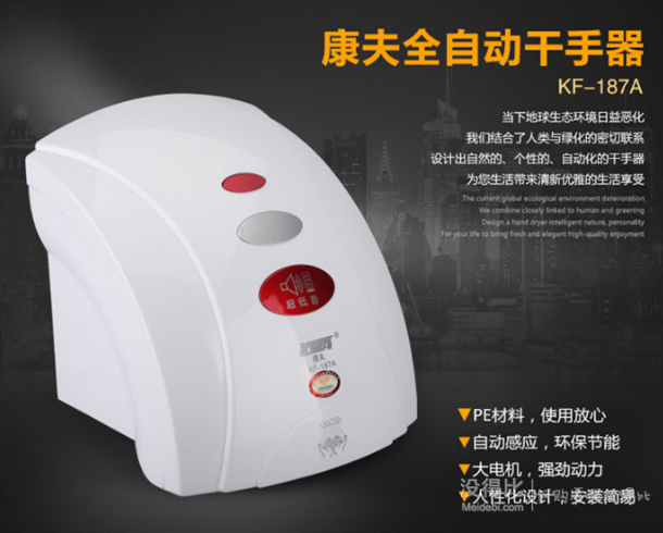 Kangfu 康夫KF-187A 自动感应干手器+凑单品  141元包邮（189每100-30）