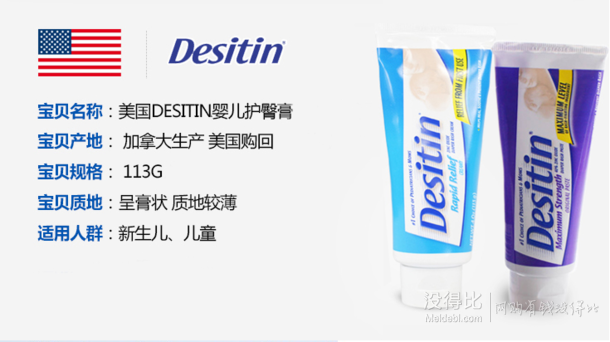 Desitin Diaper Rash Paste Maximum Strength 婴儿屁股湿疹护臀膏 113g  折32元（48，买3免1）