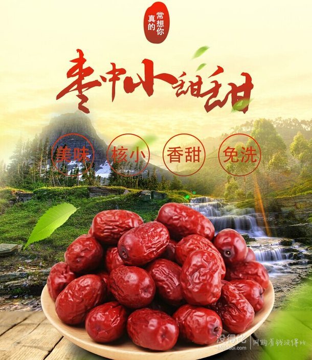 真的常想你新疆红枣450g  9元包邮（29-20）