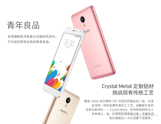 MEIZU 魅族 魅蓝 me<x>tal 16GB 联通4G手机双卡双待  749元包邮（799-50）