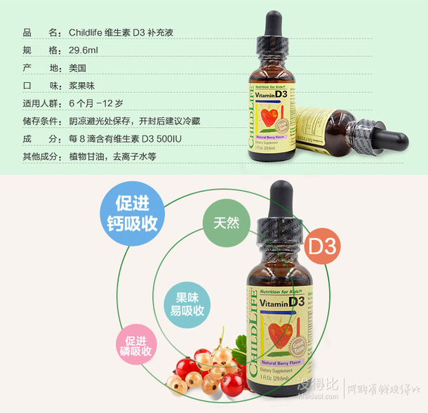 美国进口！Childlife 童年时光 维他命D3滴剂 29.6ml   