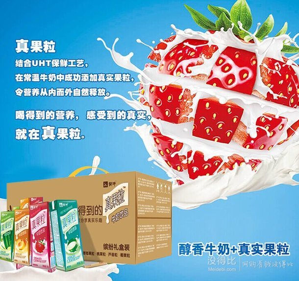 mengniu蒙牛真果粒牛奶缤纷礼盒装250ml2428元598元188100