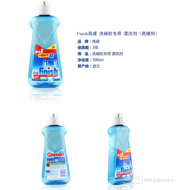 亮碟 洗碗机专用漂洗剂 500ml  21元（42.9元，188-100）