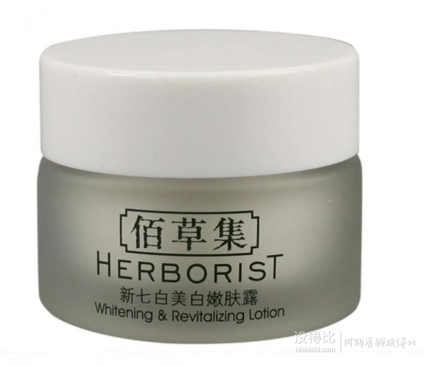 限西北贵州佰草集新七白美白嫩肤露15ml6罐7元包邮300293券