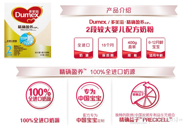 Dumex 多美滋 精确盈养 心护延续 较大婴儿 配方奶粉400g（2段）  39元