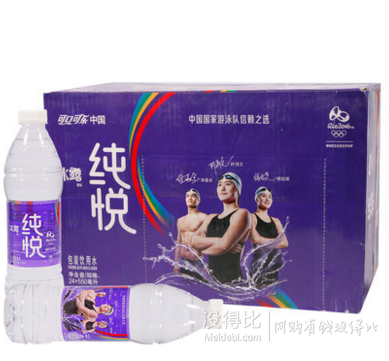 华南凑单白菜！冰露纯悦饮用矿物质水550ml*24/箱  1元（限购1件）