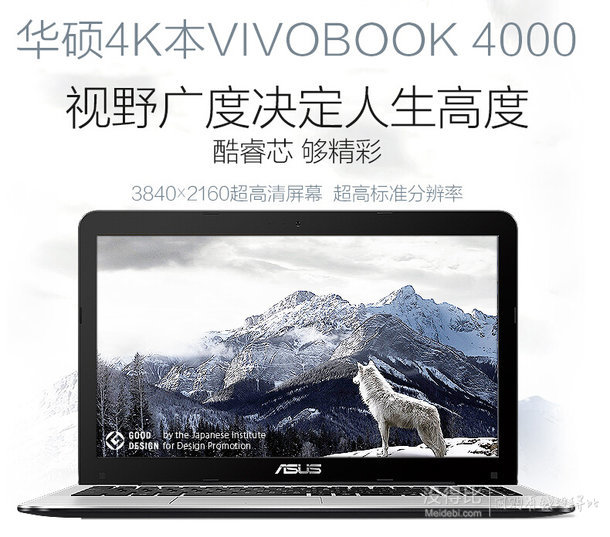 ASUS 华硕 VivoBook 4000 15.6英寸4K笔记本(i7-5500U 8G 1TB） 4499元包邮